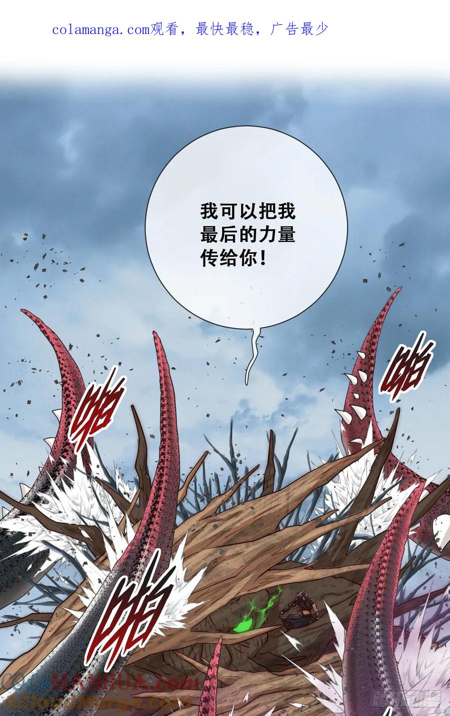 《祭品新娘把恶龙拐跑啦！》最后的半神树人 第1页