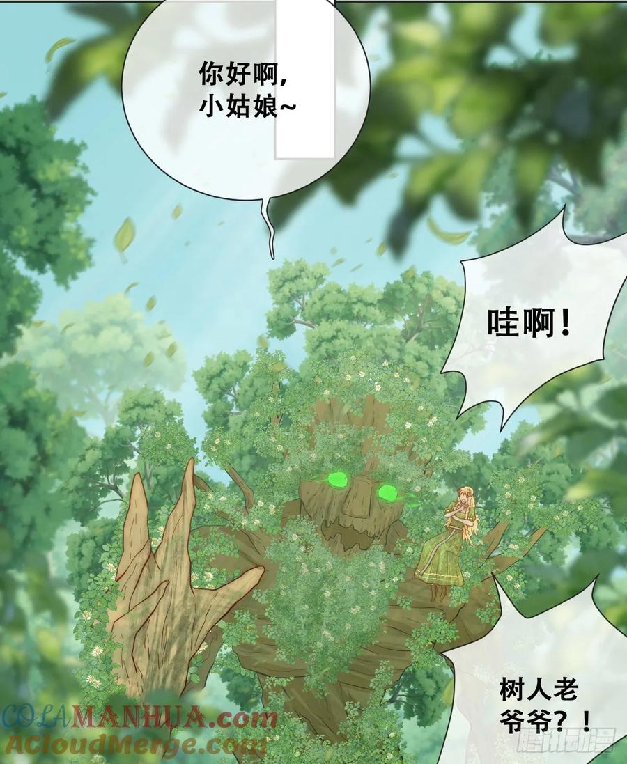 《祭品新娘把恶龙拐跑啦！》最后的半神树人 第49页
