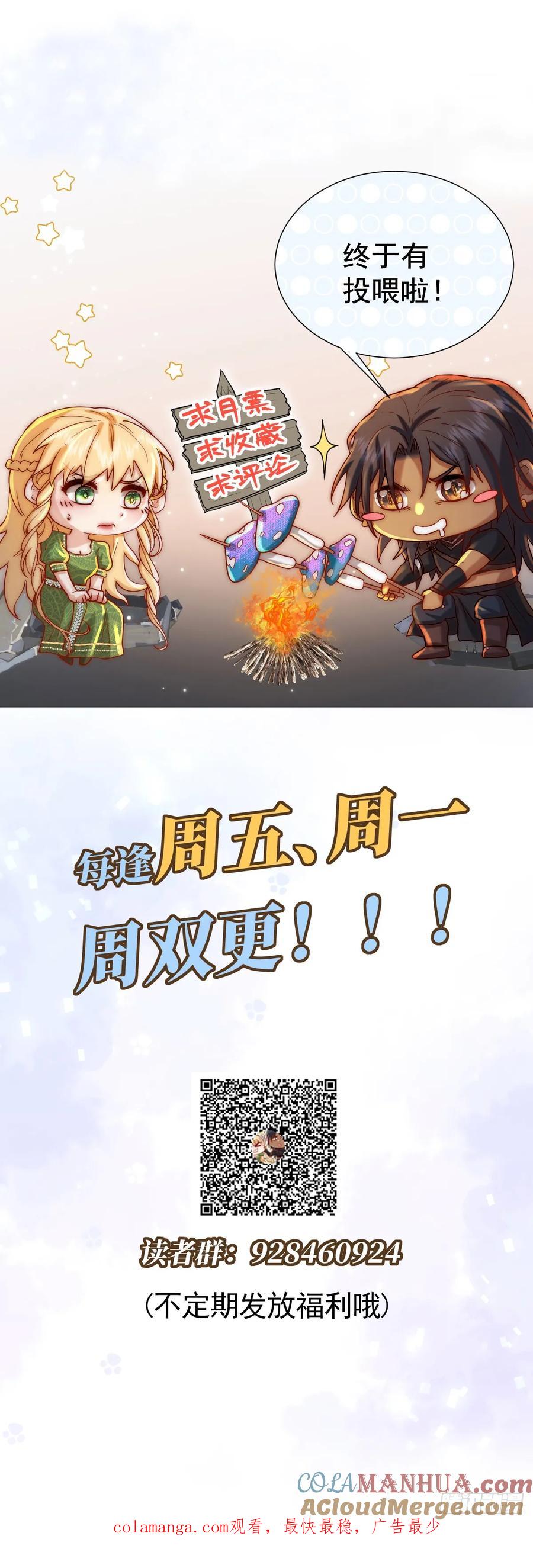 《祭品新娘把恶龙拐跑啦！》最后的半神树人 第52页