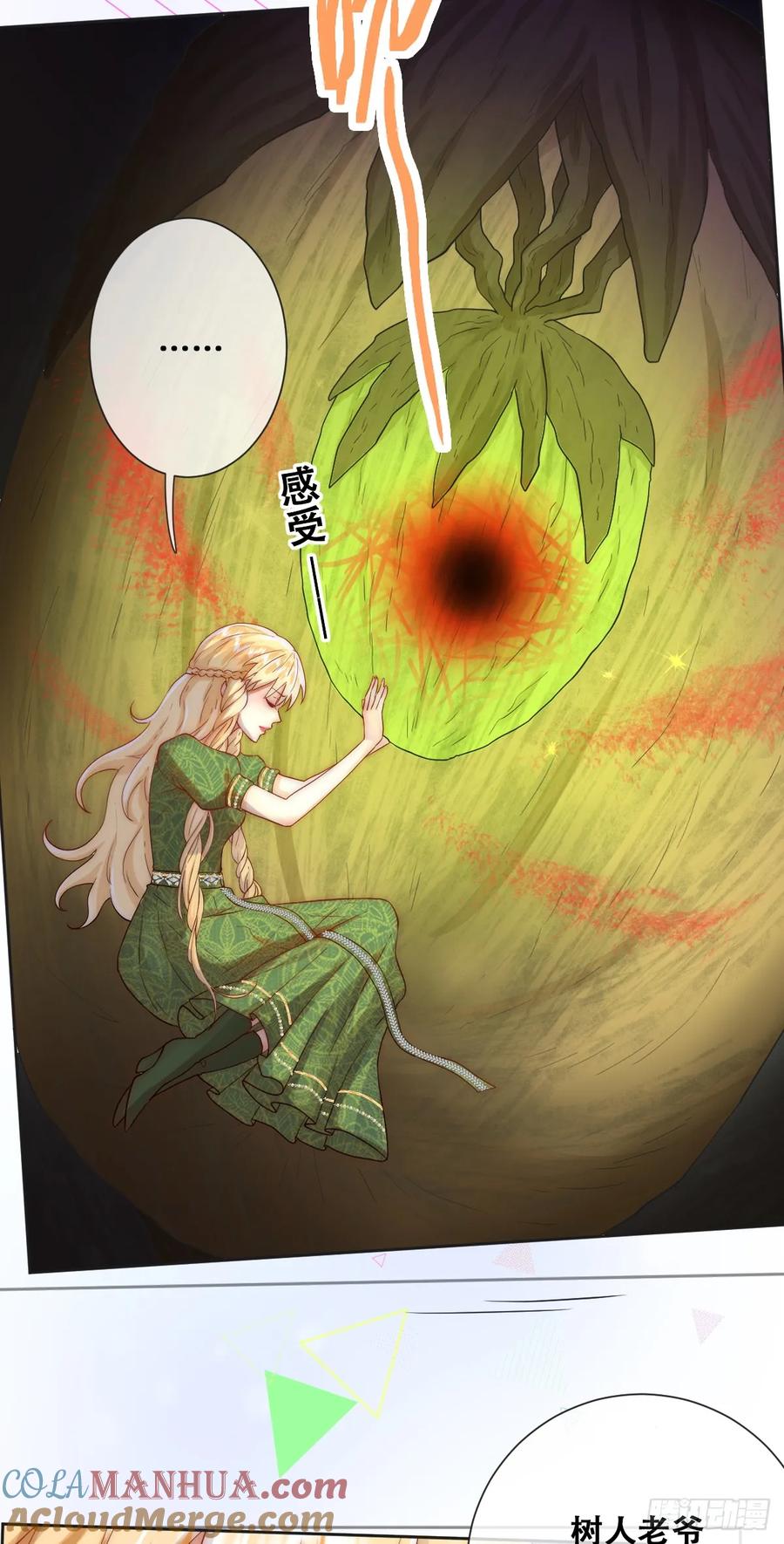 《祭品新娘把恶龙拐跑啦！》最后的半神树人 第19页