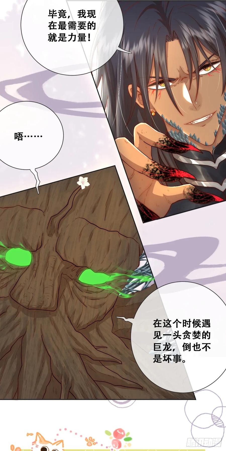 《祭品新娘把恶龙拐跑啦！》最后的半神树人 第14页