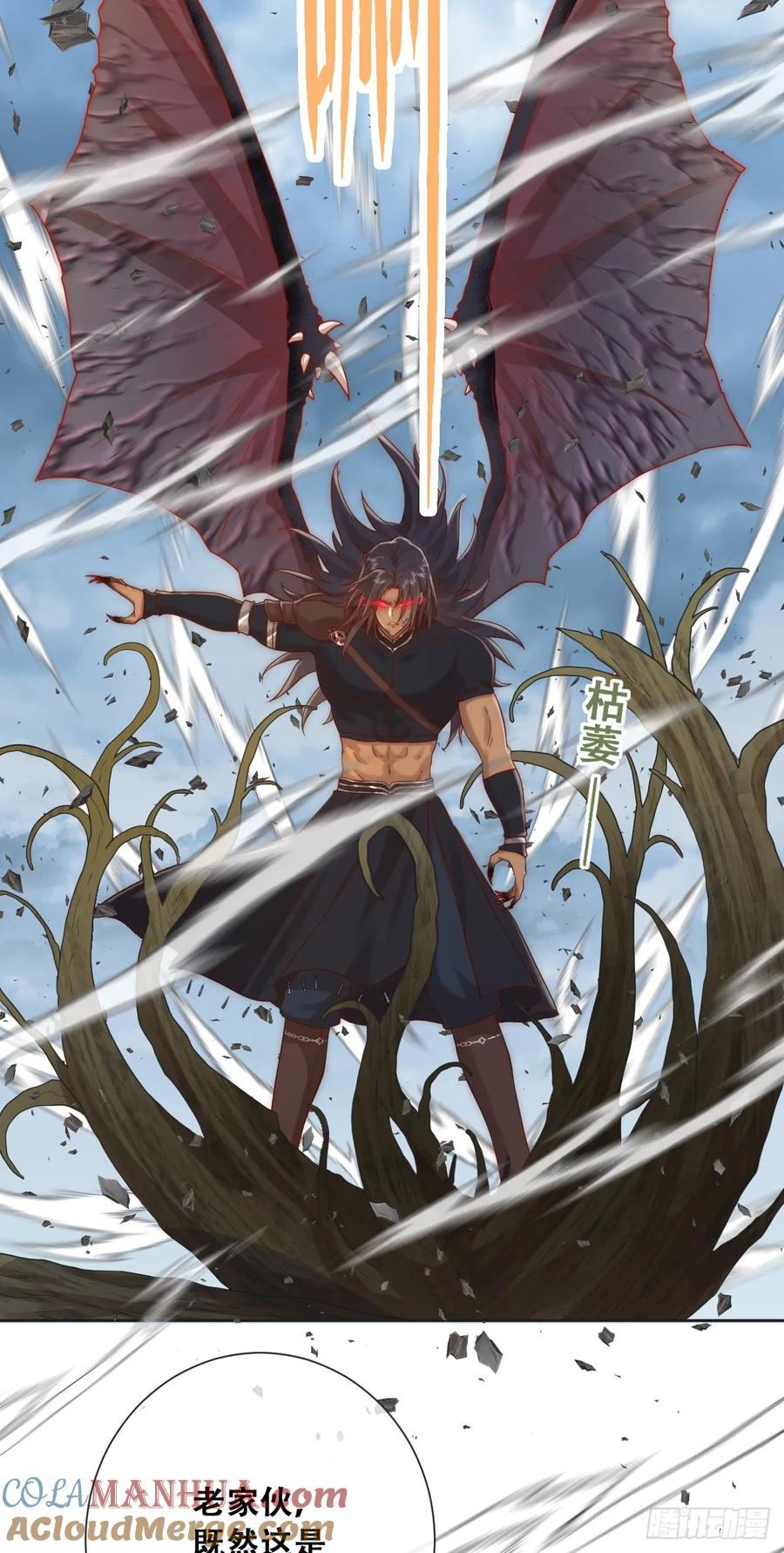 《祭品新娘把恶龙拐跑啦！》最后的半神树人 第25页