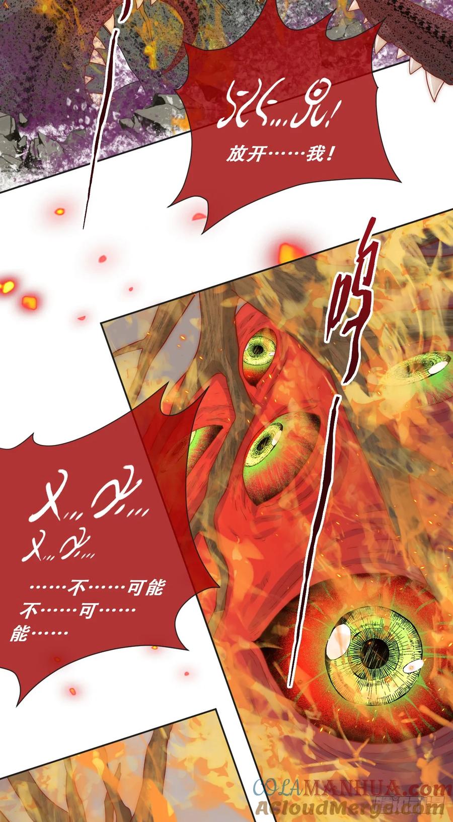 《祭品新娘把恶龙拐跑啦！》最后的半神树人 第40页