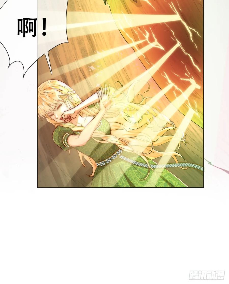 《祭品新娘把恶龙拐跑啦！》最后的半神树人 第45页