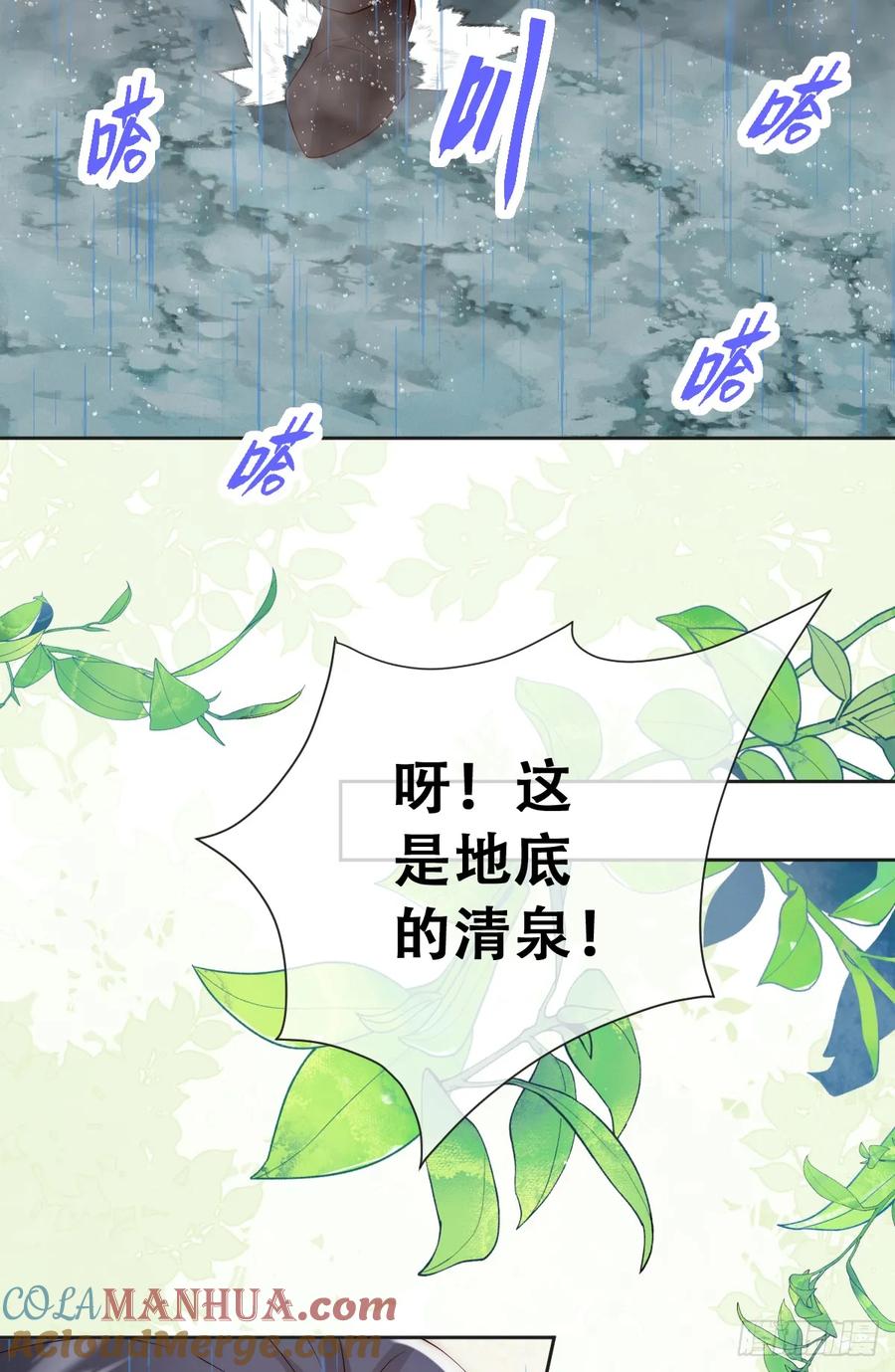 《祭品新娘把恶龙拐跑啦！》公主怎能没有王冠呢 第52页