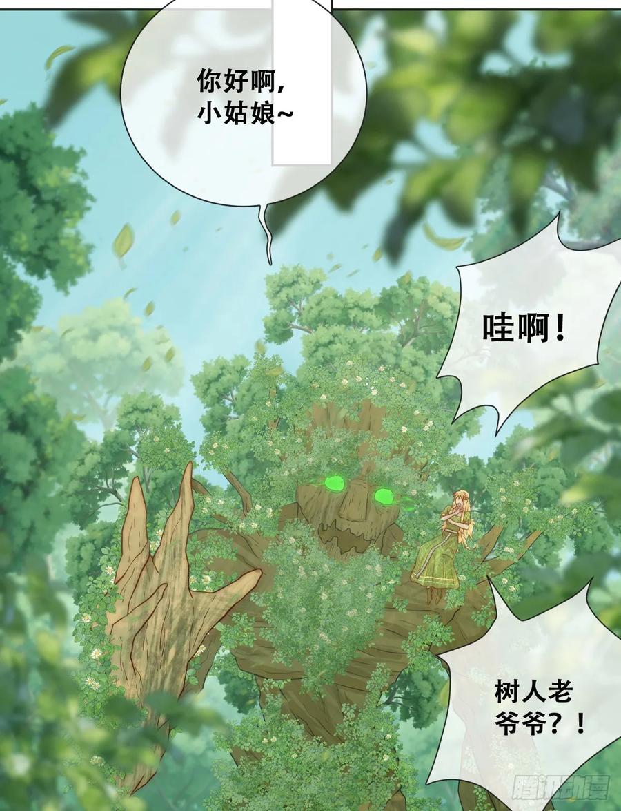 《祭品新娘把恶龙拐跑啦！》公主怎能没有王冠呢 第3页