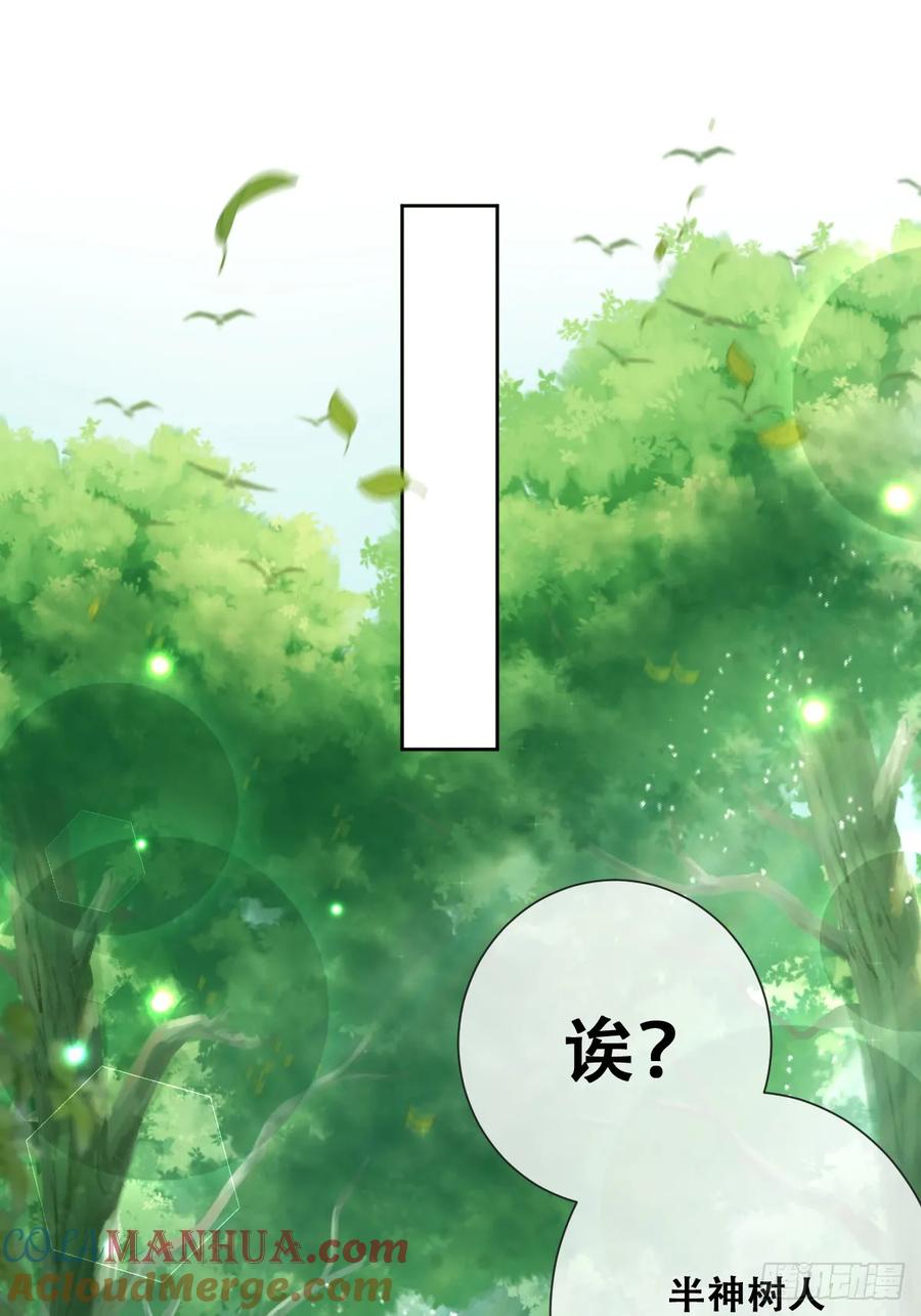 《祭品新娘把恶龙拐跑啦！》公主怎能没有王冠呢 第7页