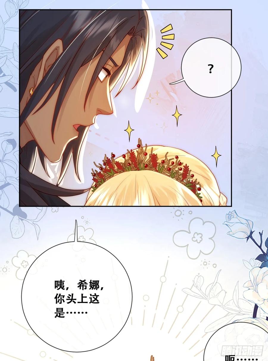 《祭品新娘把恶龙拐跑啦！》公主怎能没有王冠呢 第32页