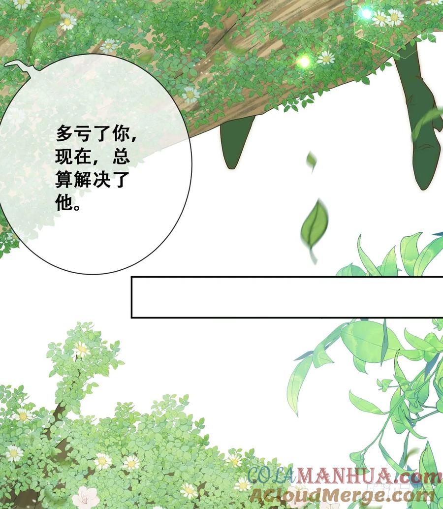 《祭品新娘把恶龙拐跑啦！》公主怎能没有王冠呢 第13页