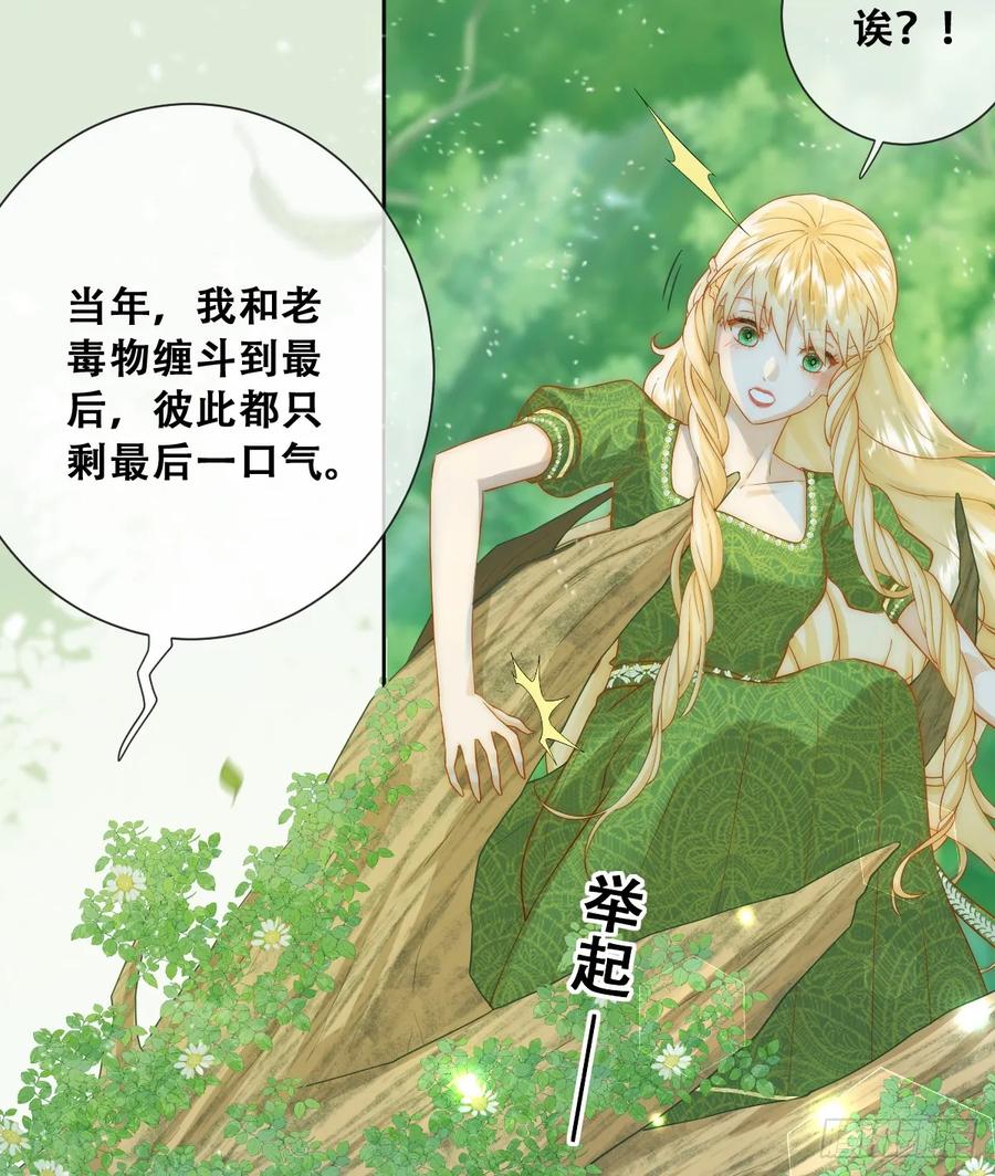 《祭品新娘把恶龙拐跑啦！》公主怎能没有王冠呢 第12页