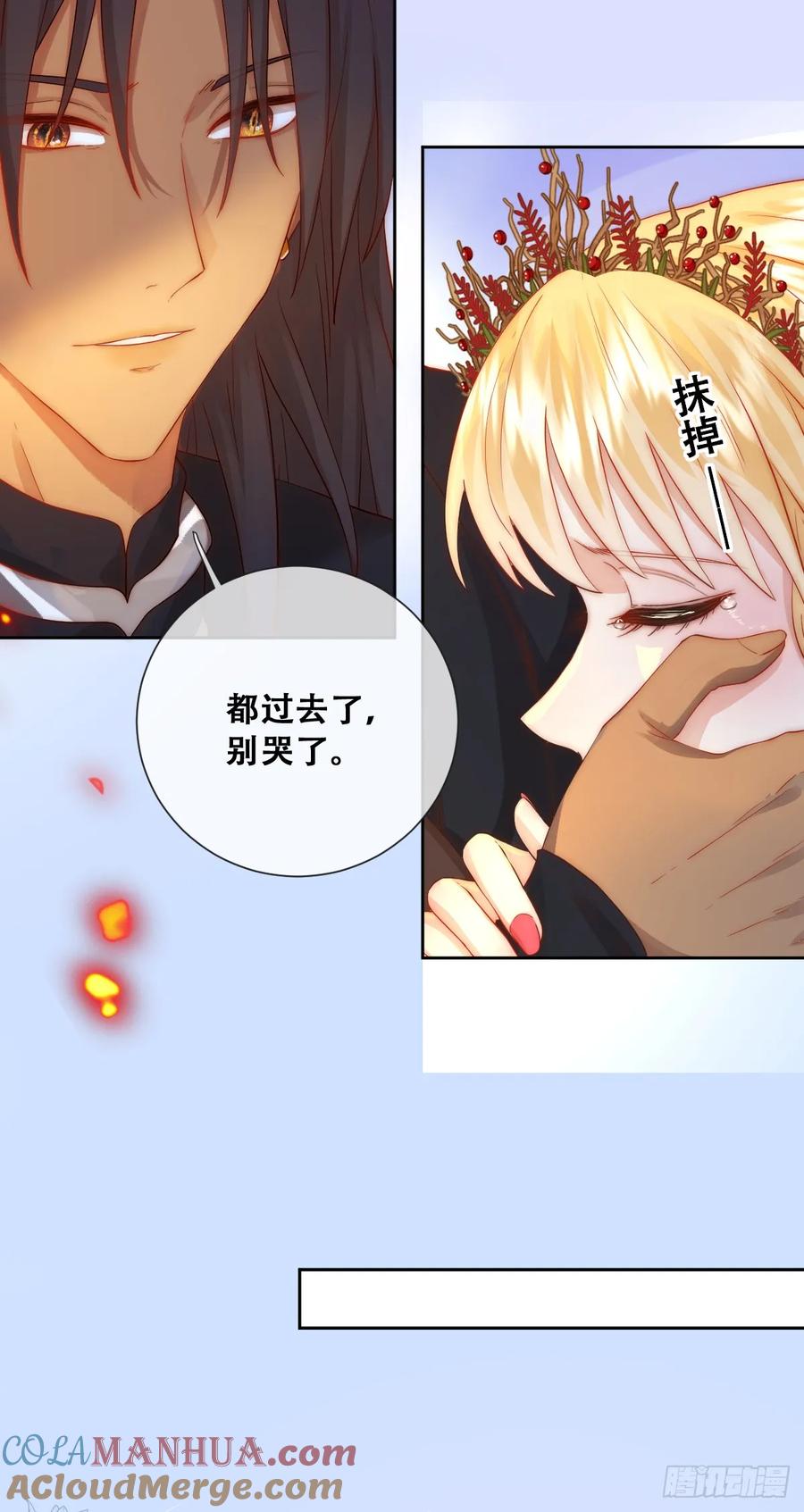 《祭品新娘把恶龙拐跑啦！》公主怎能没有王冠呢 第31页