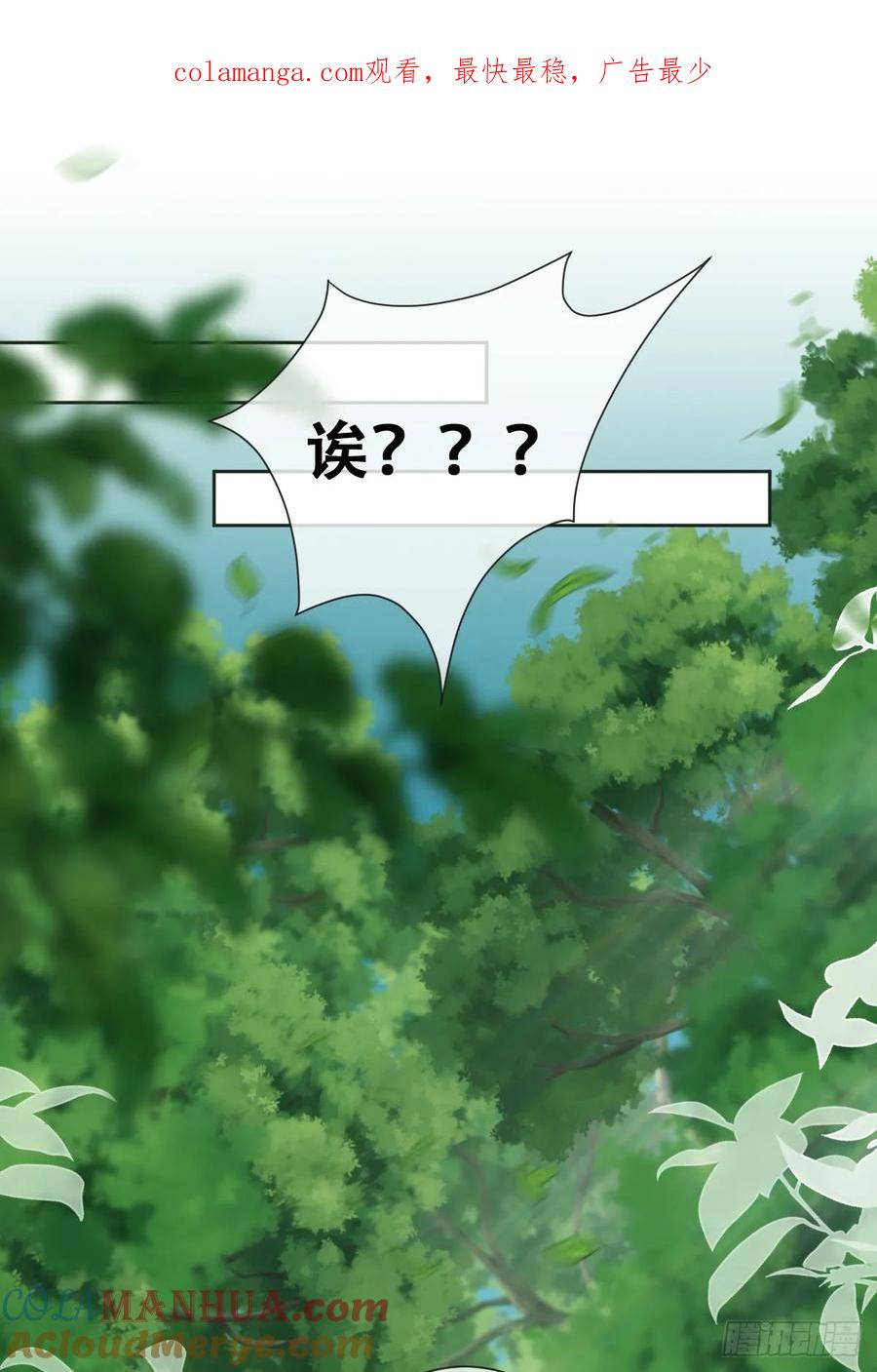 《祭品新娘把恶龙拐跑啦！》公主怎能没有王冠呢 第1页