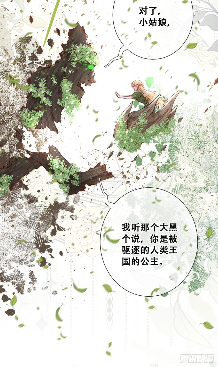 《祭品新娘把恶龙拐跑啦！》公主怎能没有王冠呢 第35页
