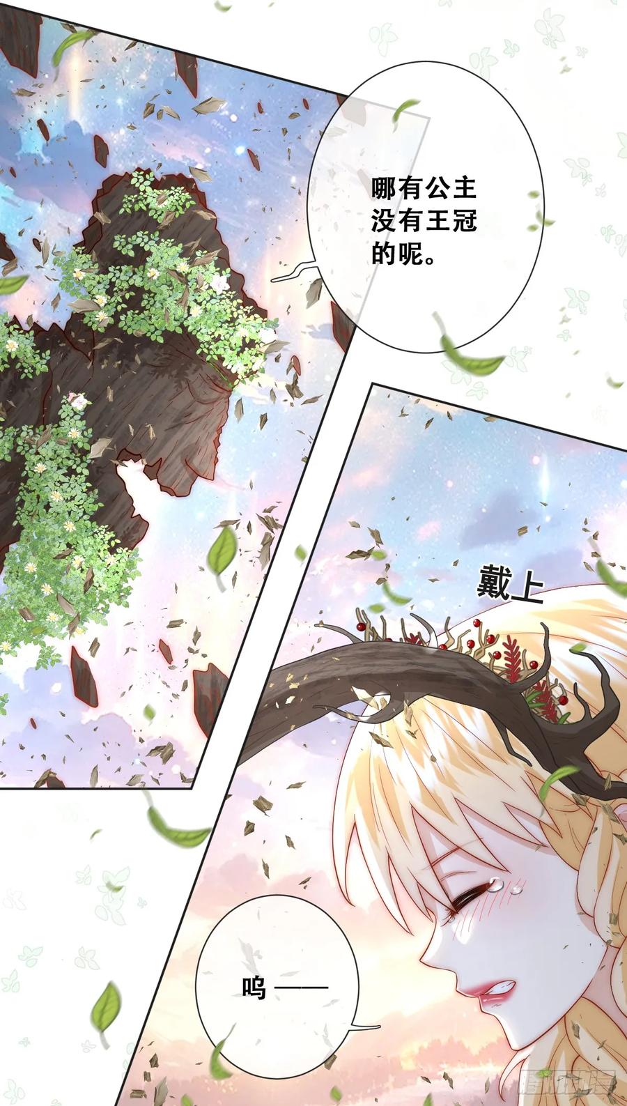 《祭品新娘把恶龙拐跑啦！》公主怎能没有王冠呢 第36页