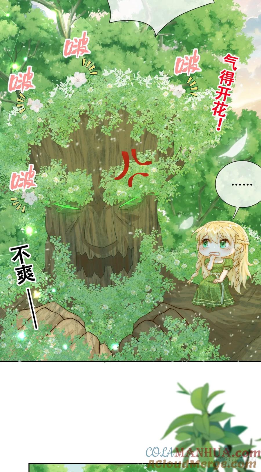 《祭品新娘把恶龙拐跑啦！》公主怎能没有王冠呢 第10页