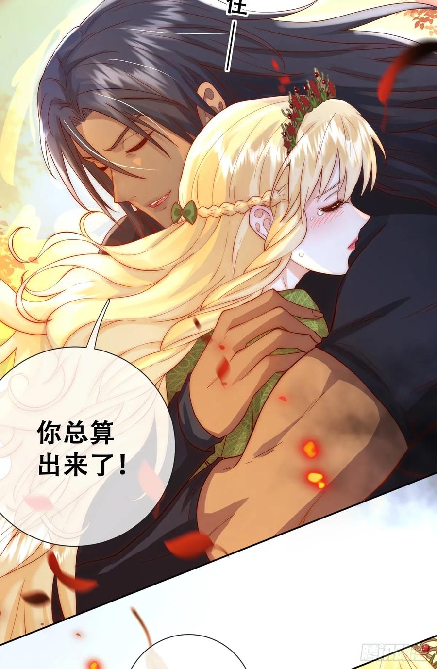 《祭品新娘把恶龙拐跑啦！》公主怎能没有王冠呢 第27页