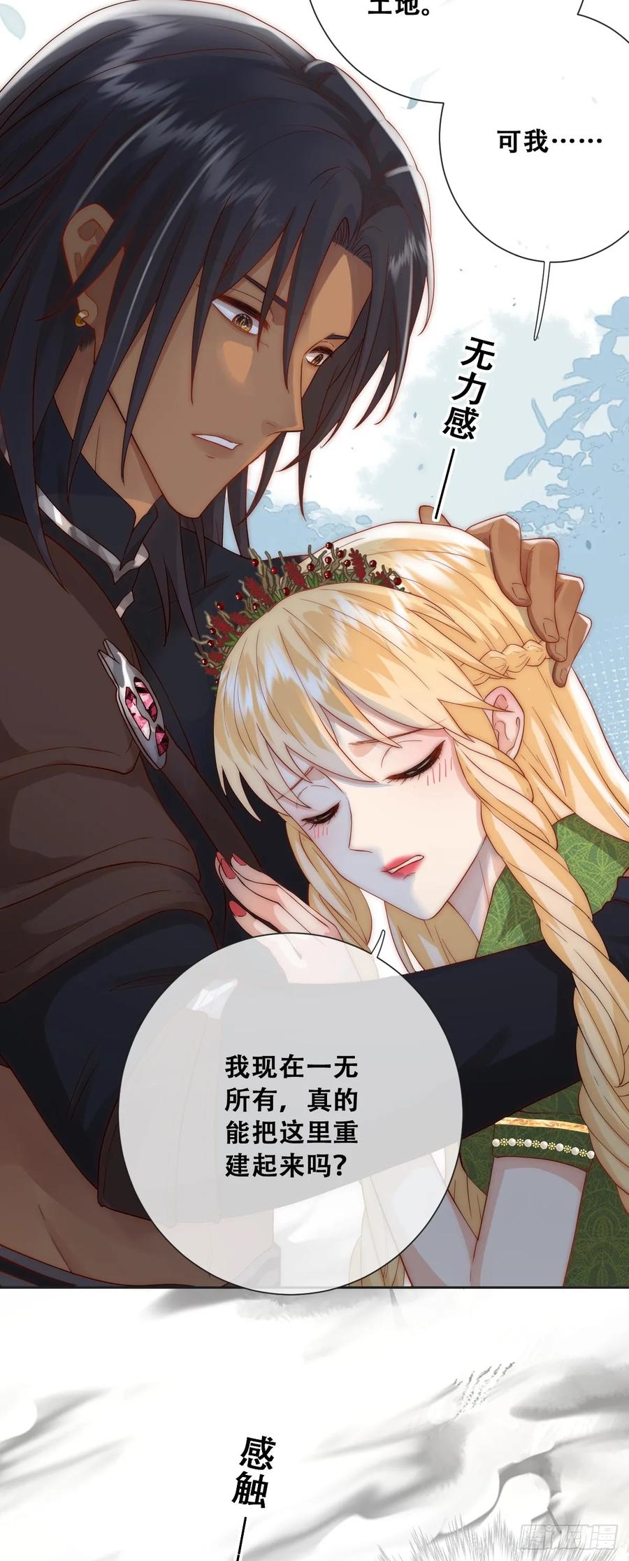 《祭品新娘把恶龙拐跑啦！》公主怎能没有王冠呢 第38页
