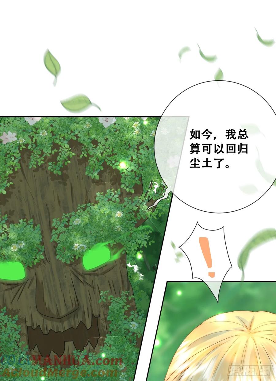 《祭品新娘把恶龙拐跑啦！》公主怎能没有王冠呢 第16页