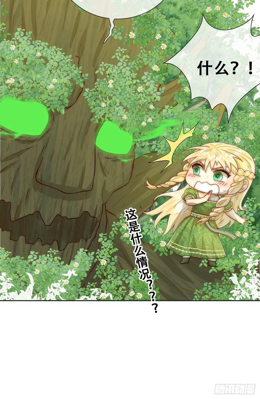 《祭品新娘把恶龙拐跑啦！》公主怎能没有王冠呢 第5页