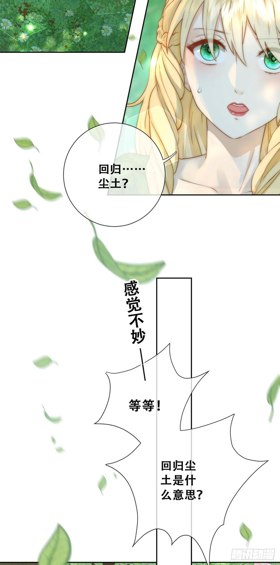 《祭品新娘把恶龙拐跑啦！》公主怎能没有王冠呢 第17页