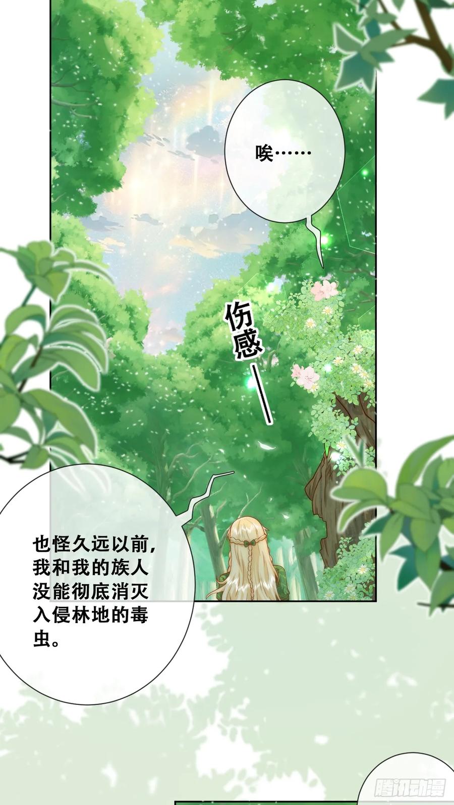 《祭品新娘把恶龙拐跑啦！》公主怎能没有王冠呢 第11页