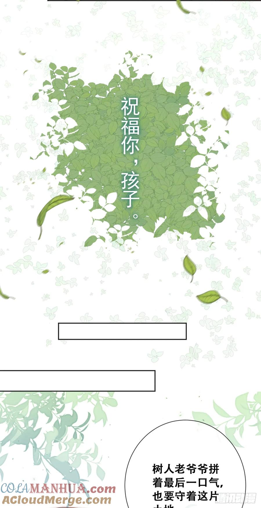 《祭品新娘把恶龙拐跑啦！》公主怎能没有王冠呢 第37页