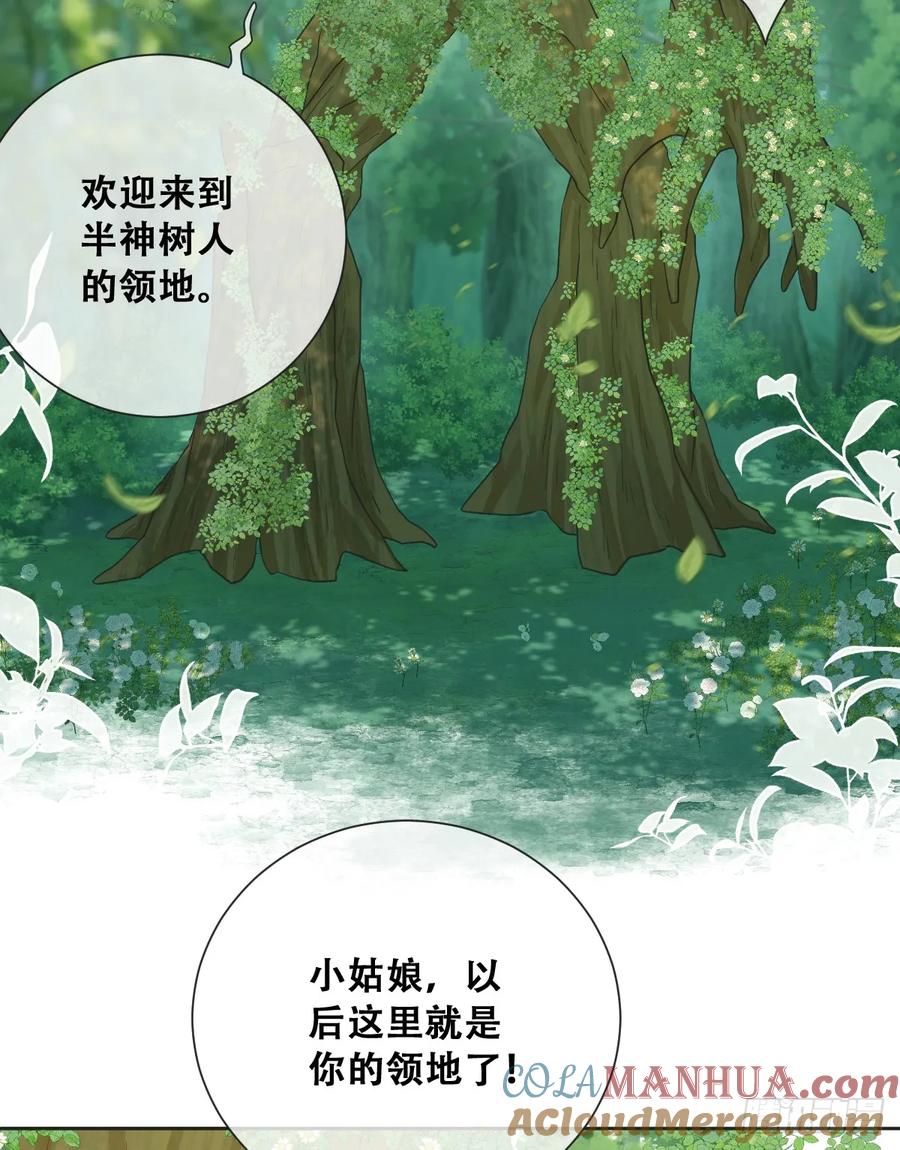 《祭品新娘把恶龙拐跑啦！》公主怎能没有王冠呢 第4页