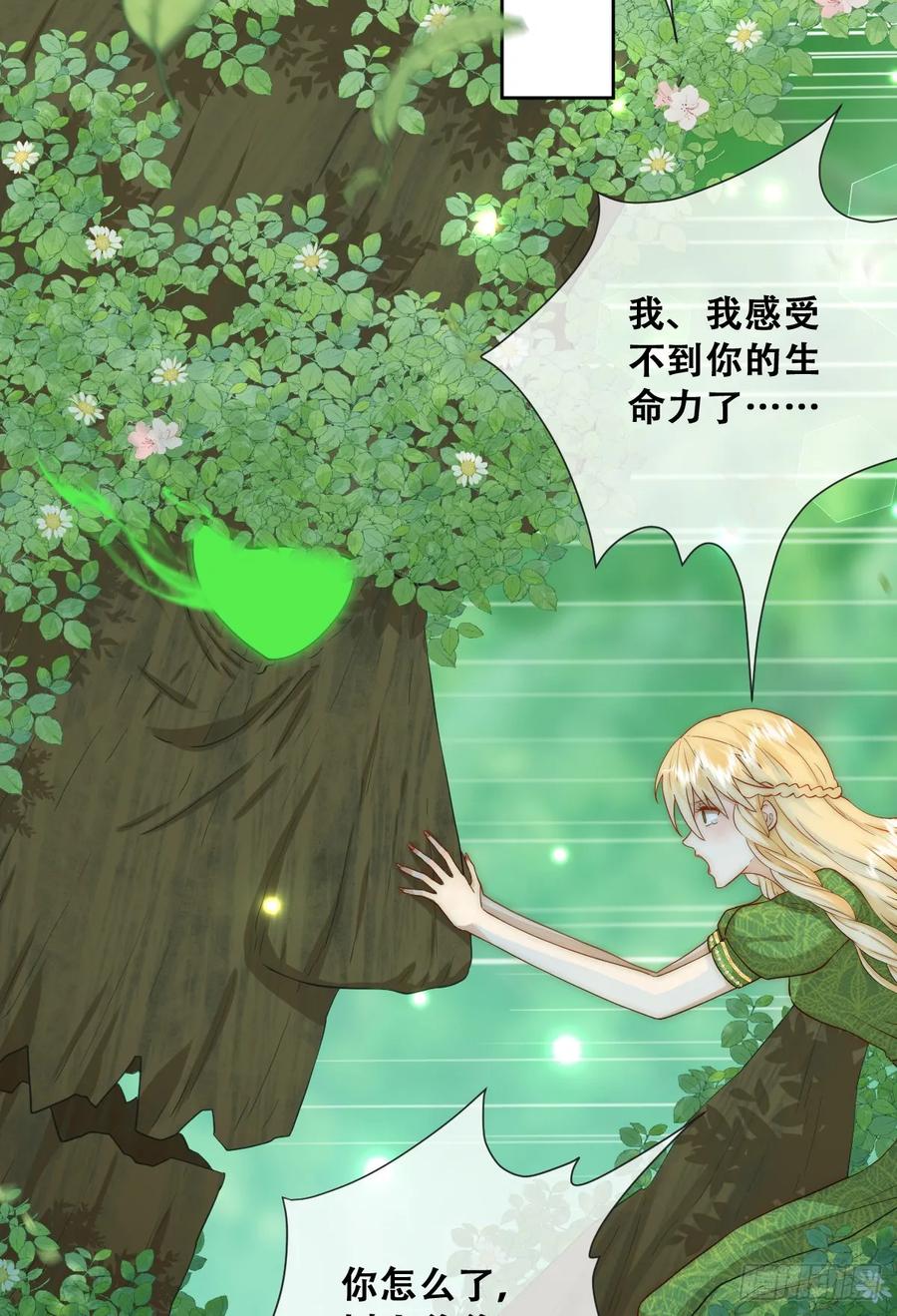 《祭品新娘把恶龙拐跑啦！》公主怎能没有王冠呢 第18页