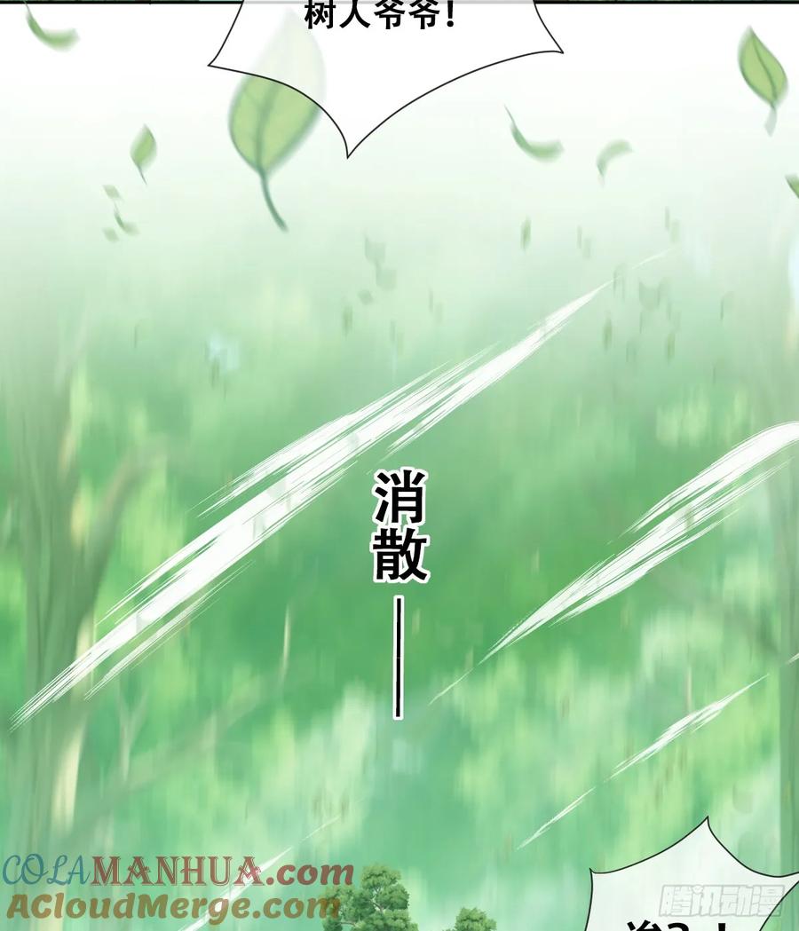 《祭品新娘把恶龙拐跑啦！》公主怎能没有王冠呢 第19页