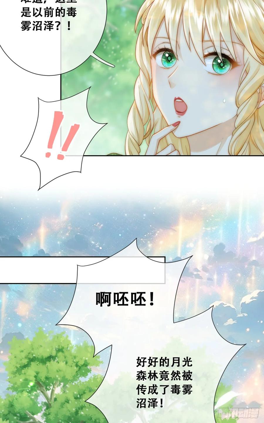 《祭品新娘把恶龙拐跑啦！》公主怎能没有王冠呢 第9页