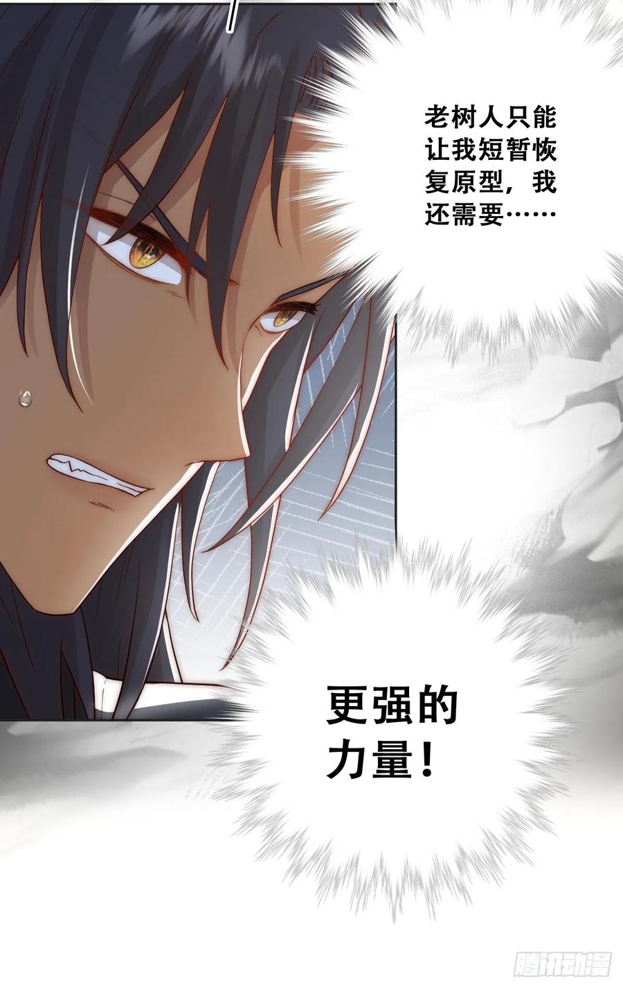 《祭品新娘把恶龙拐跑啦！》公主怎能没有王冠呢 第39页