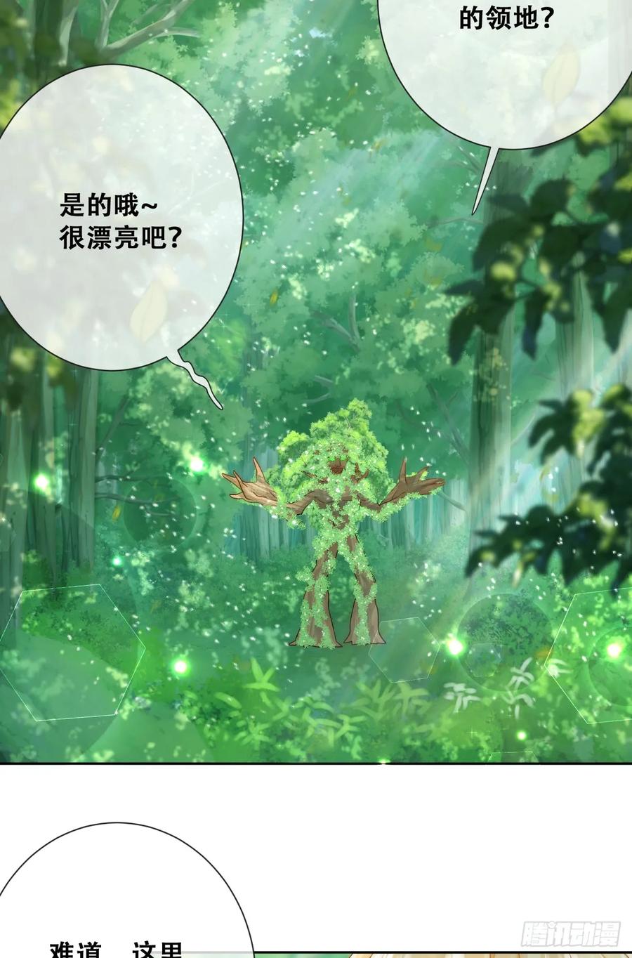 《祭品新娘把恶龙拐跑啦！》公主怎能没有王冠呢 第8页