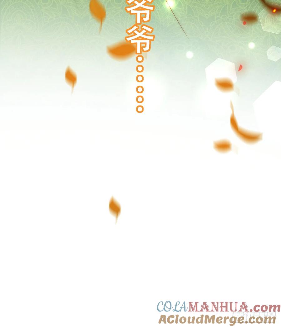 《祭品新娘把恶龙拐跑啦！》公主怎能没有王冠呢 第25页