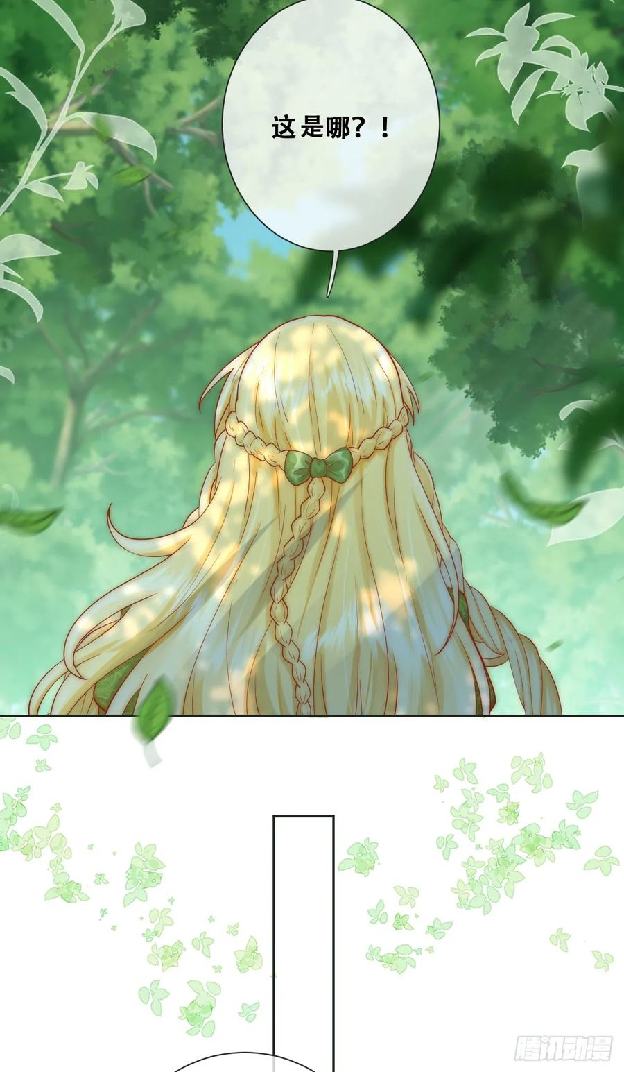 《祭品新娘把恶龙拐跑啦！》公主怎能没有王冠呢 第2页