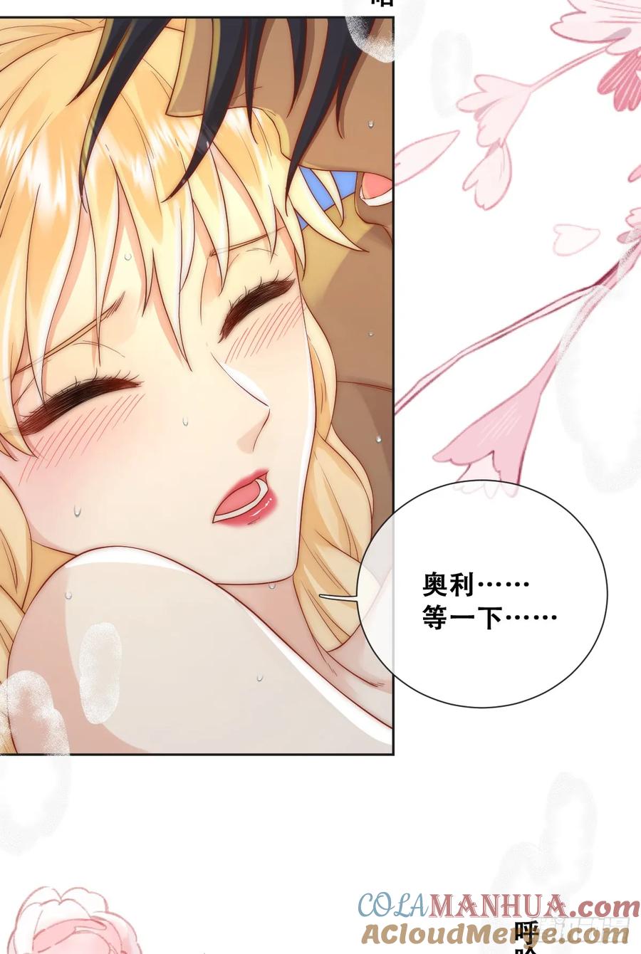 《祭品新娘把恶龙拐跑啦！》一颗亮晶晶的种子 第46页