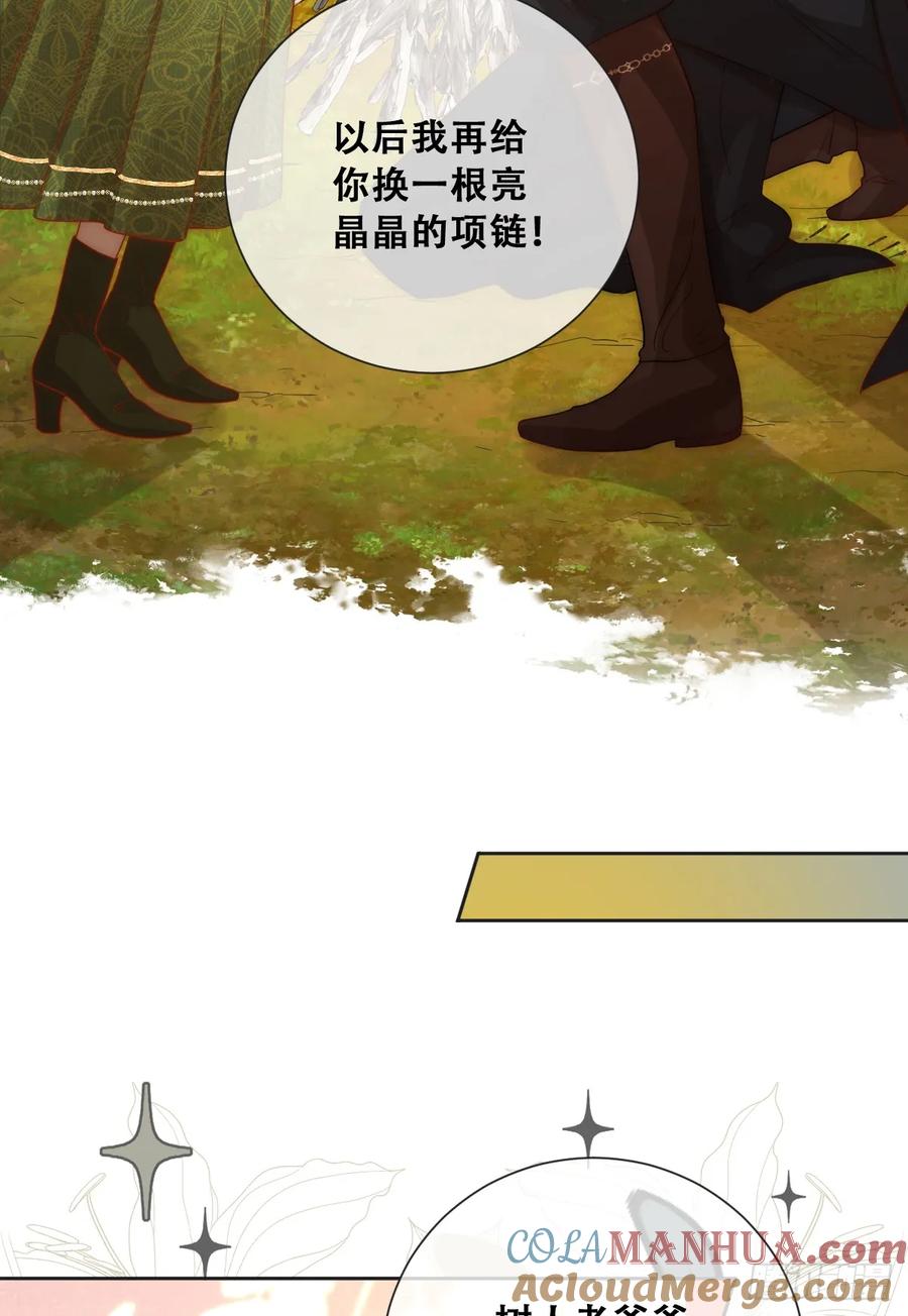 《祭品新娘把恶龙拐跑啦！》一颗亮晶晶的种子 第25页