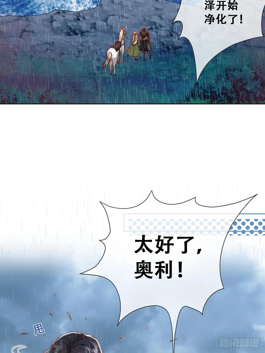 《祭品新娘把恶龙拐跑啦！》一颗亮晶晶的种子 第6页