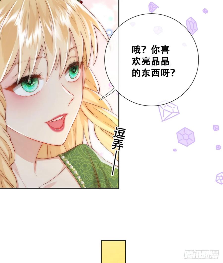 《祭品新娘把恶龙拐跑啦！》一颗亮晶晶的种子 第17页