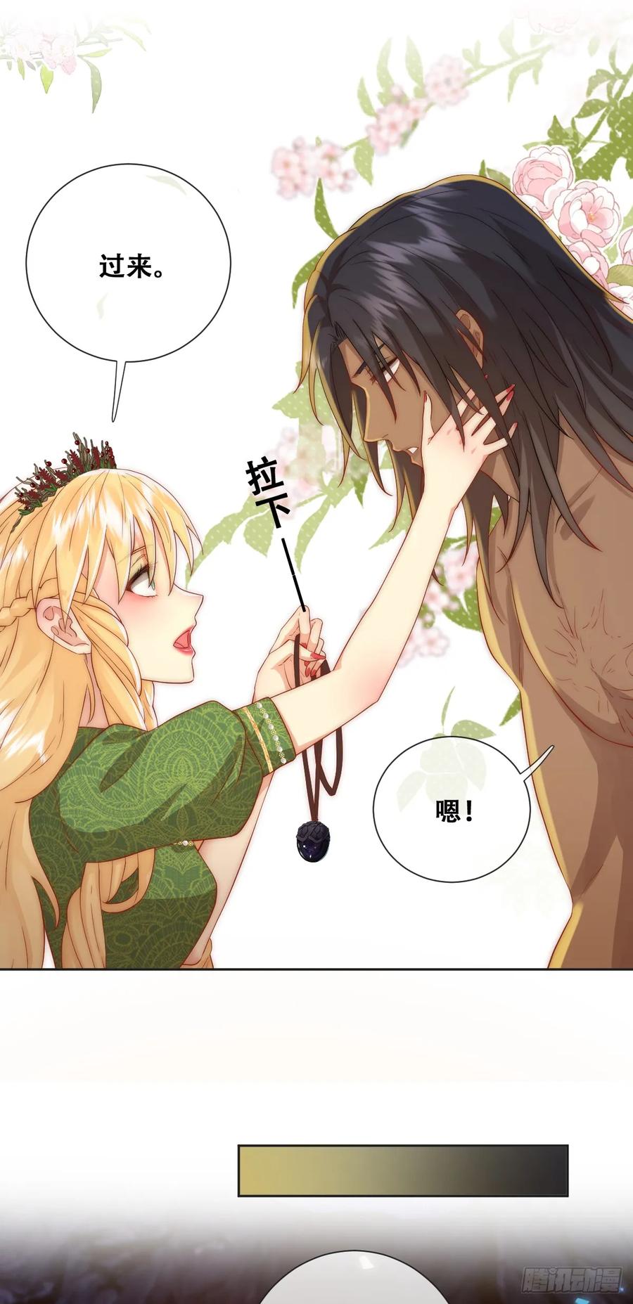 《祭品新娘把恶龙拐跑啦！》一颗亮晶晶的种子 第23页