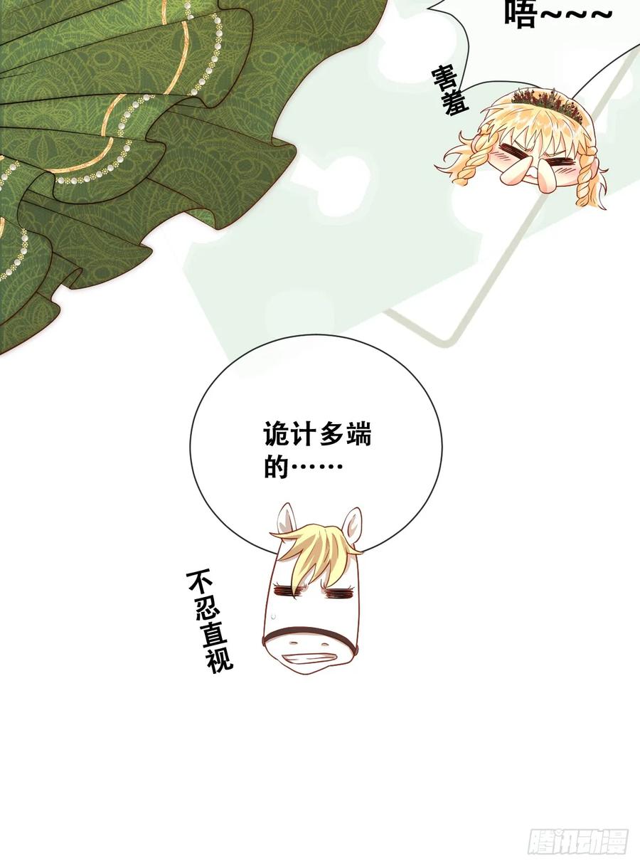 《祭品新娘把恶龙拐跑啦！》一颗亮晶晶的种子 第39页