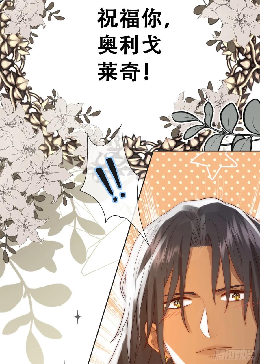 《祭品新娘把恶龙拐跑啦！》一颗亮晶晶的种子 第27页