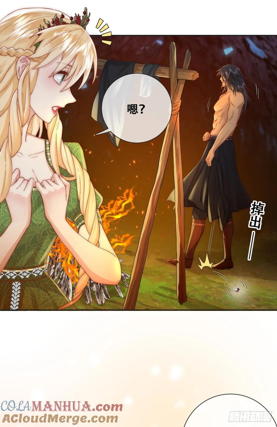 《祭品新娘把恶龙拐跑啦！》一颗亮晶晶的种子 第13页