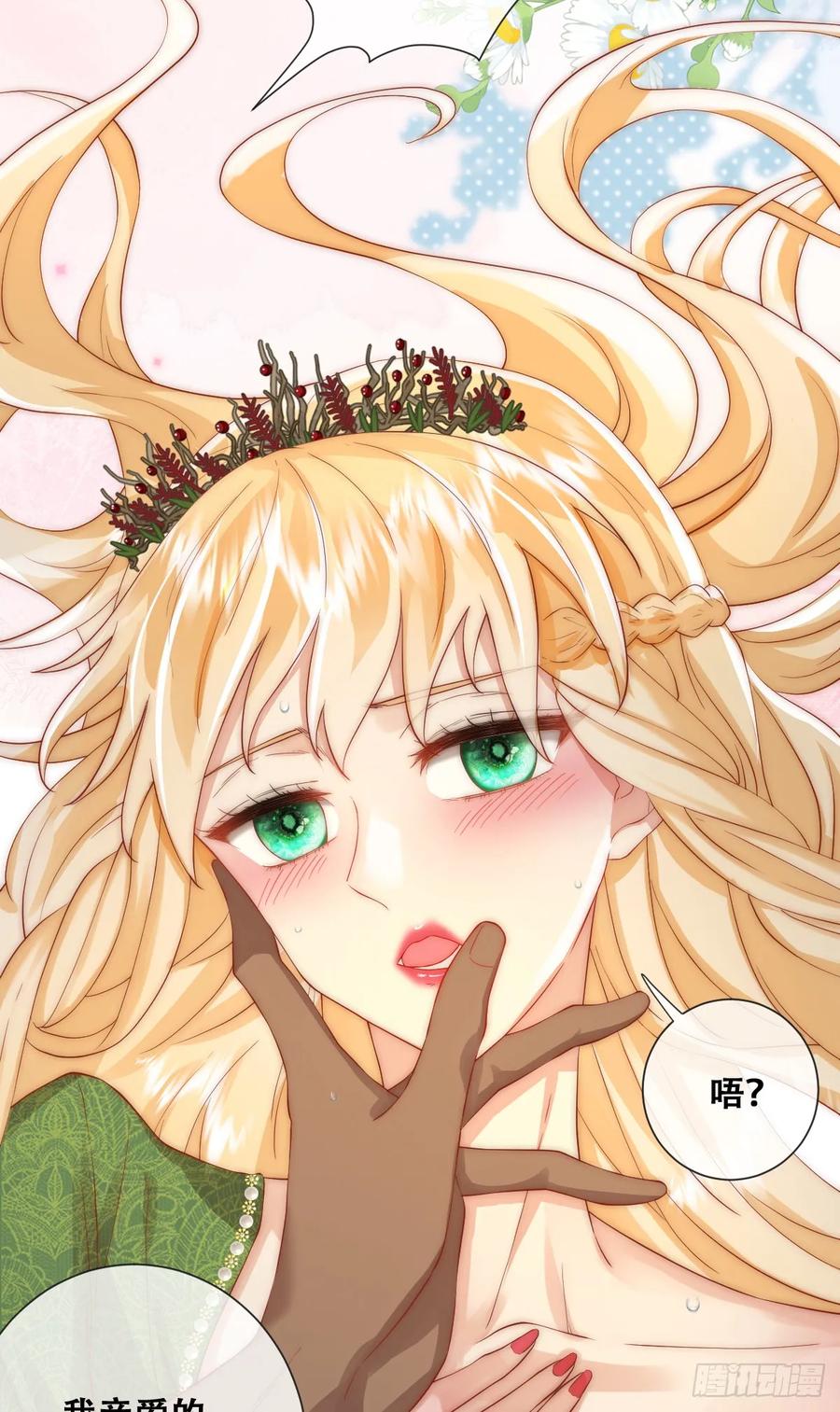 《祭品新娘把恶龙拐跑啦！》一颗亮晶晶的种子 第35页