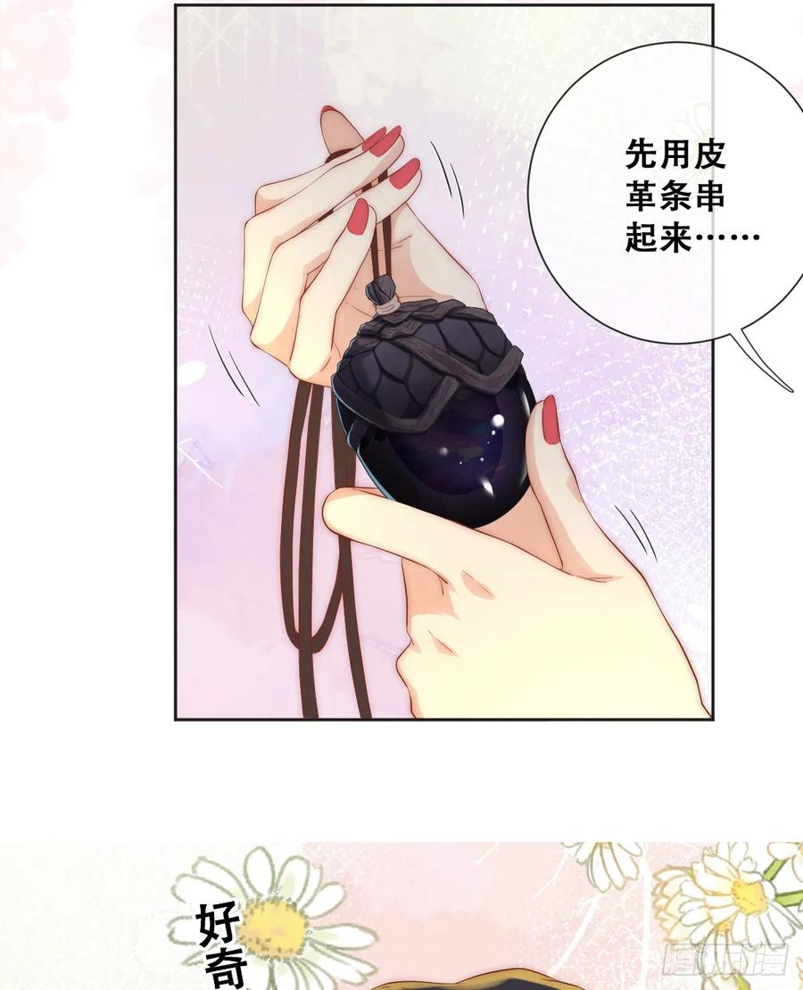 《祭品新娘把恶龙拐跑啦！》一颗亮晶晶的种子 第20页