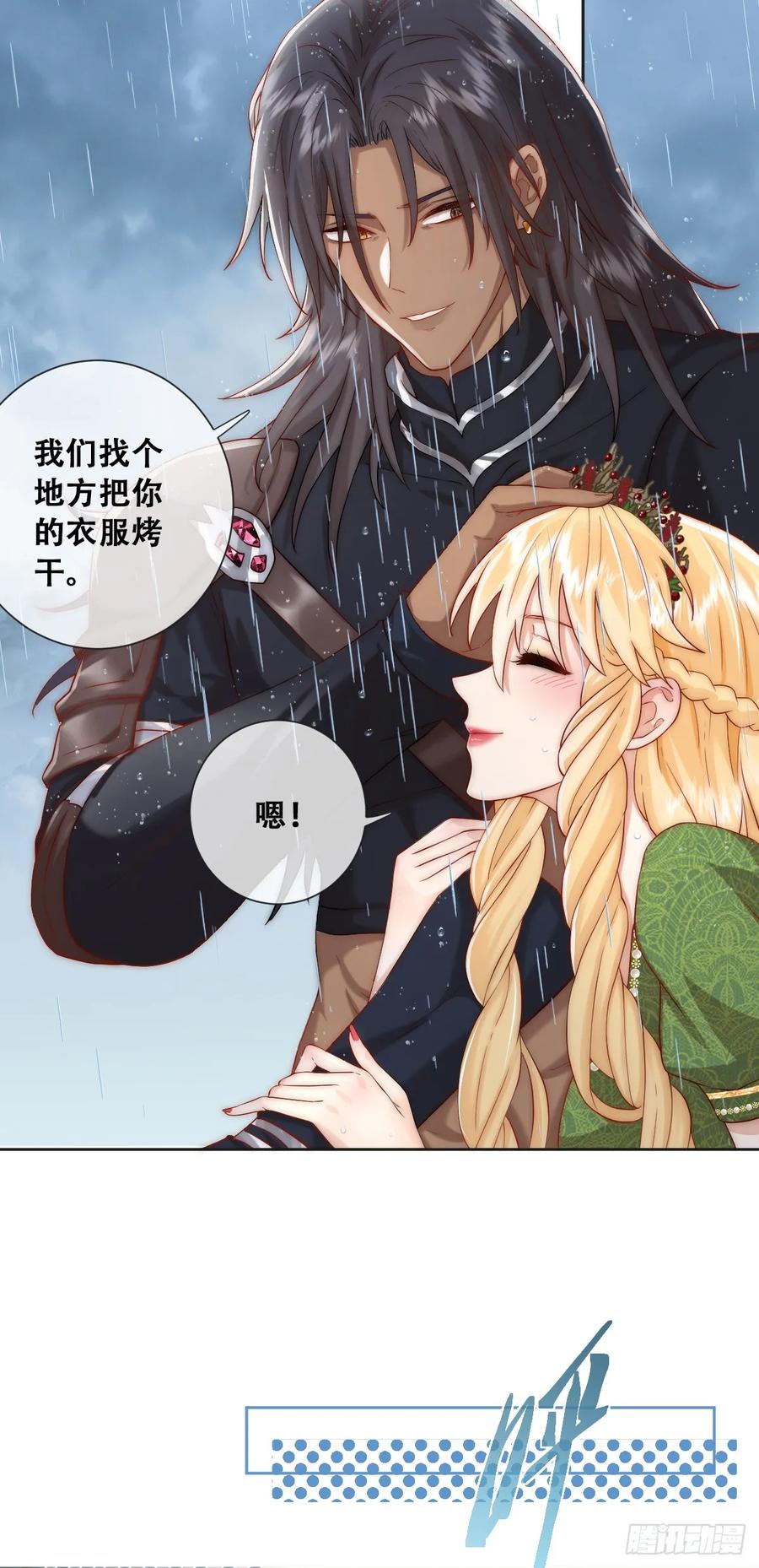 《祭品新娘把恶龙拐跑啦！》一颗亮晶晶的种子 第8页