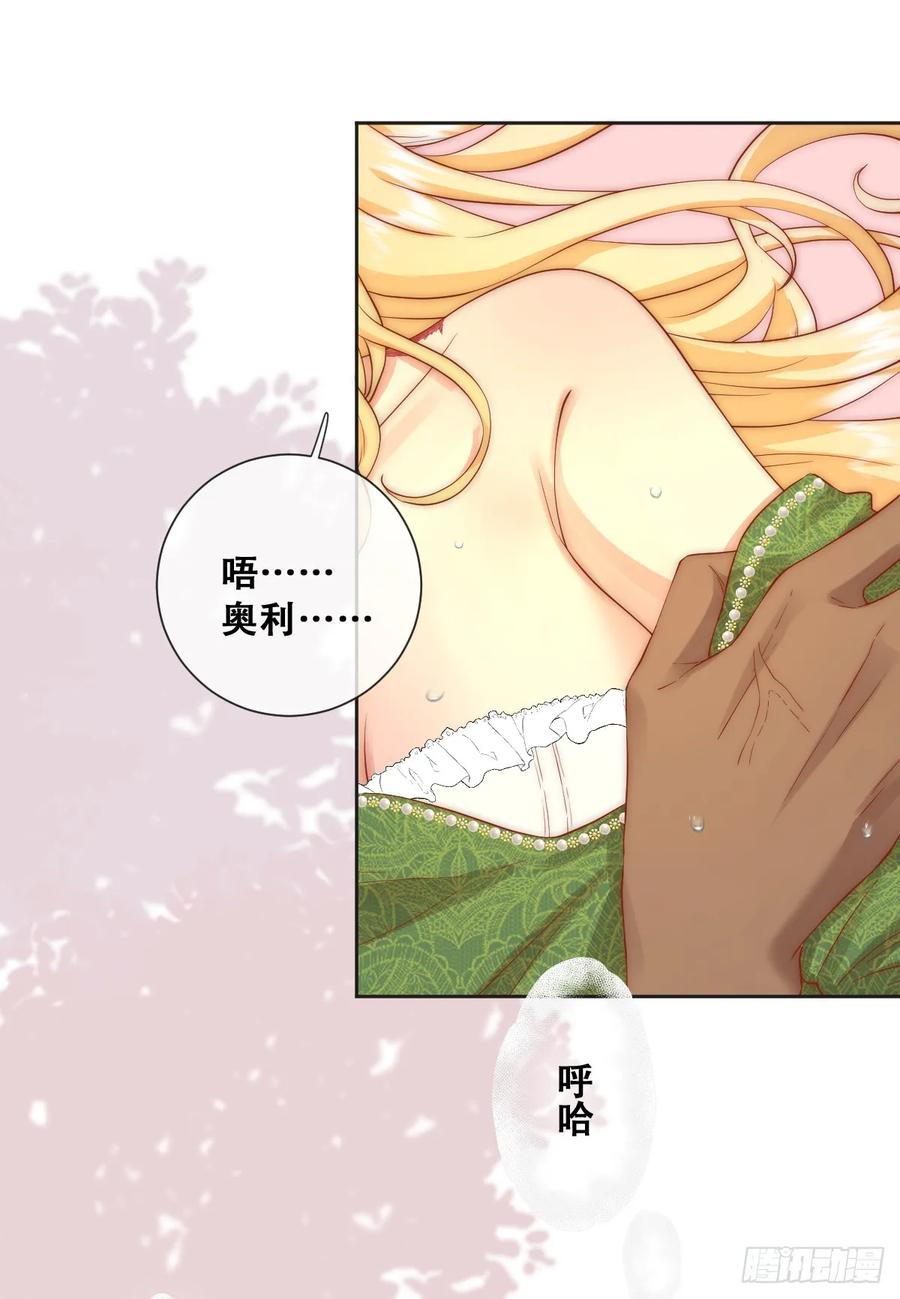 《祭品新娘把恶龙拐跑啦！》一颗亮晶晶的种子 第32页