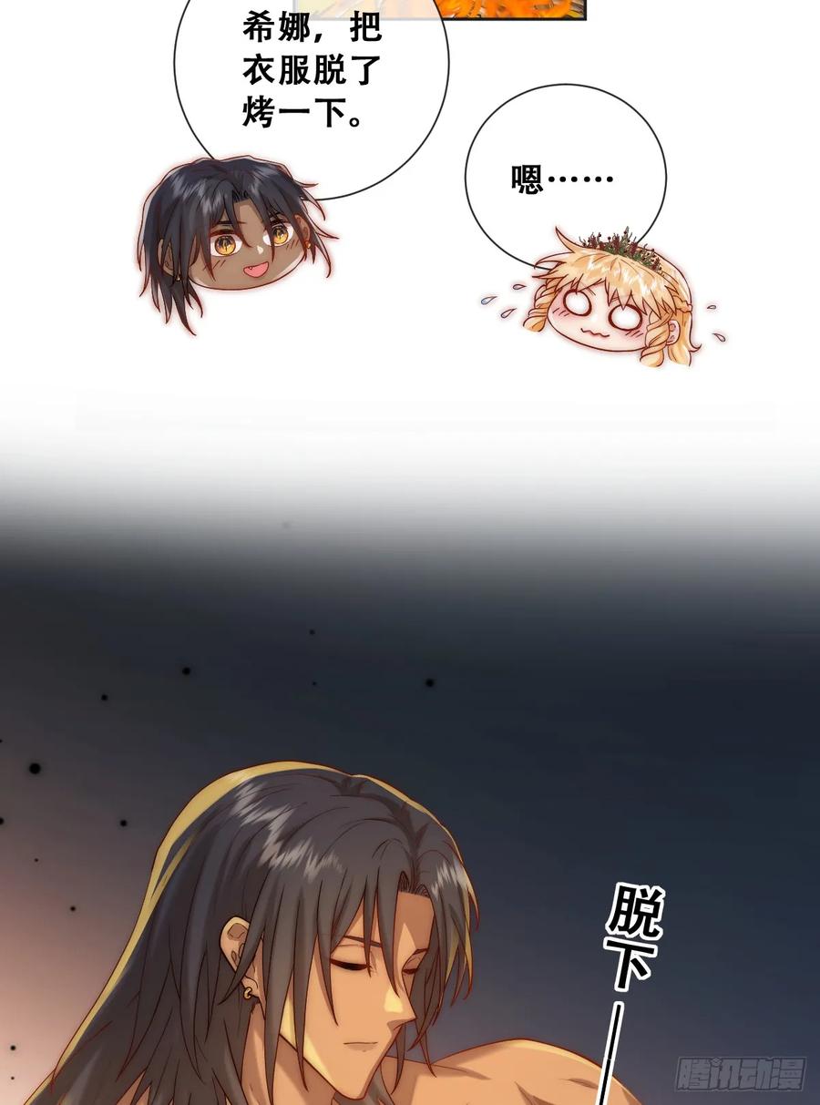 《祭品新娘把恶龙拐跑啦！》一颗亮晶晶的种子 第11页