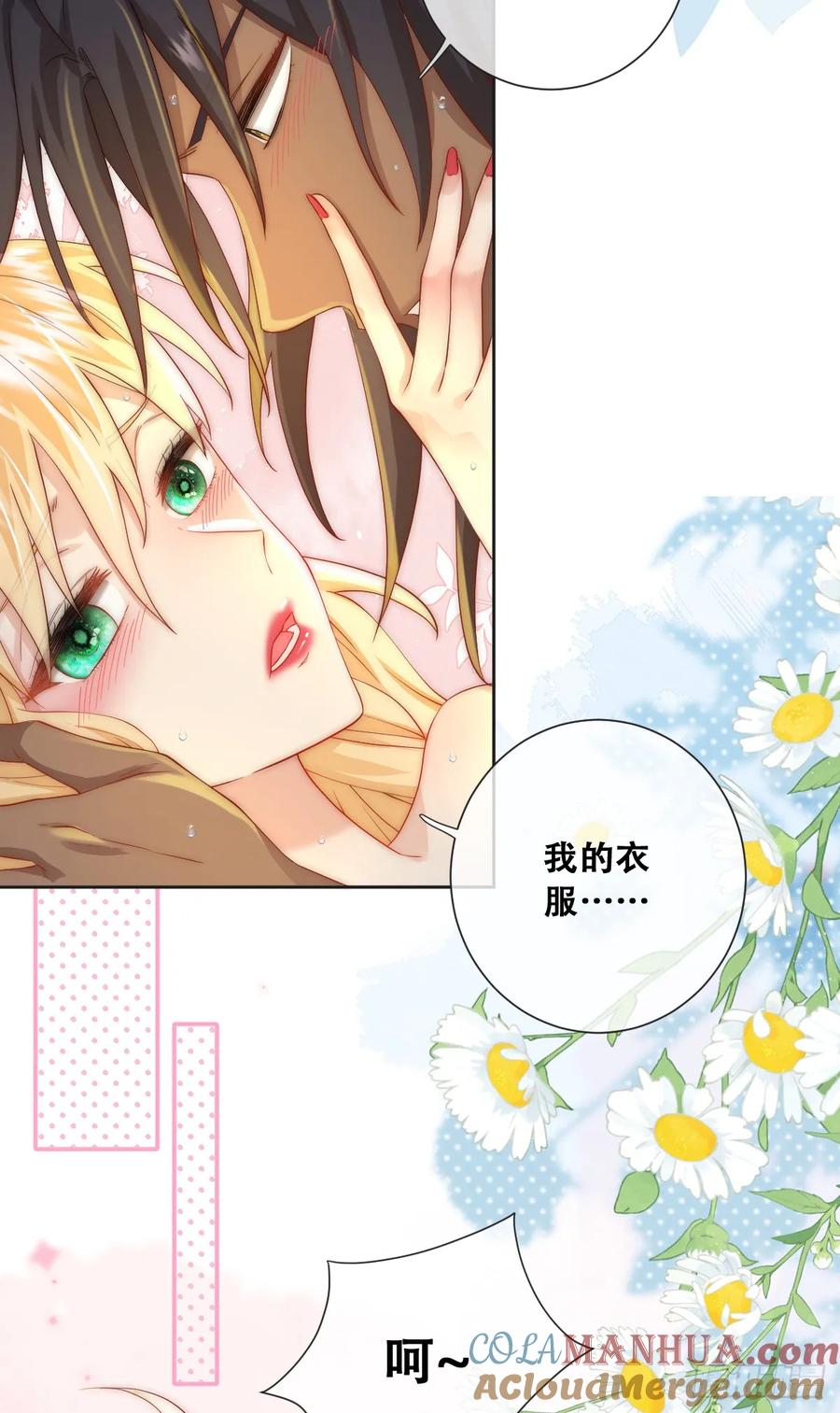 《祭品新娘把恶龙拐跑啦！》一颗亮晶晶的种子 第34页