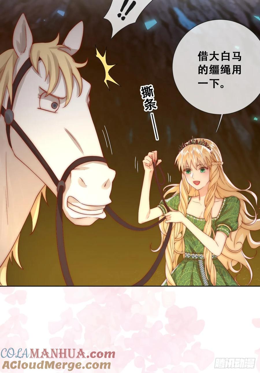 《祭品新娘把恶龙拐跑啦！》一颗亮晶晶的种子 第19页
