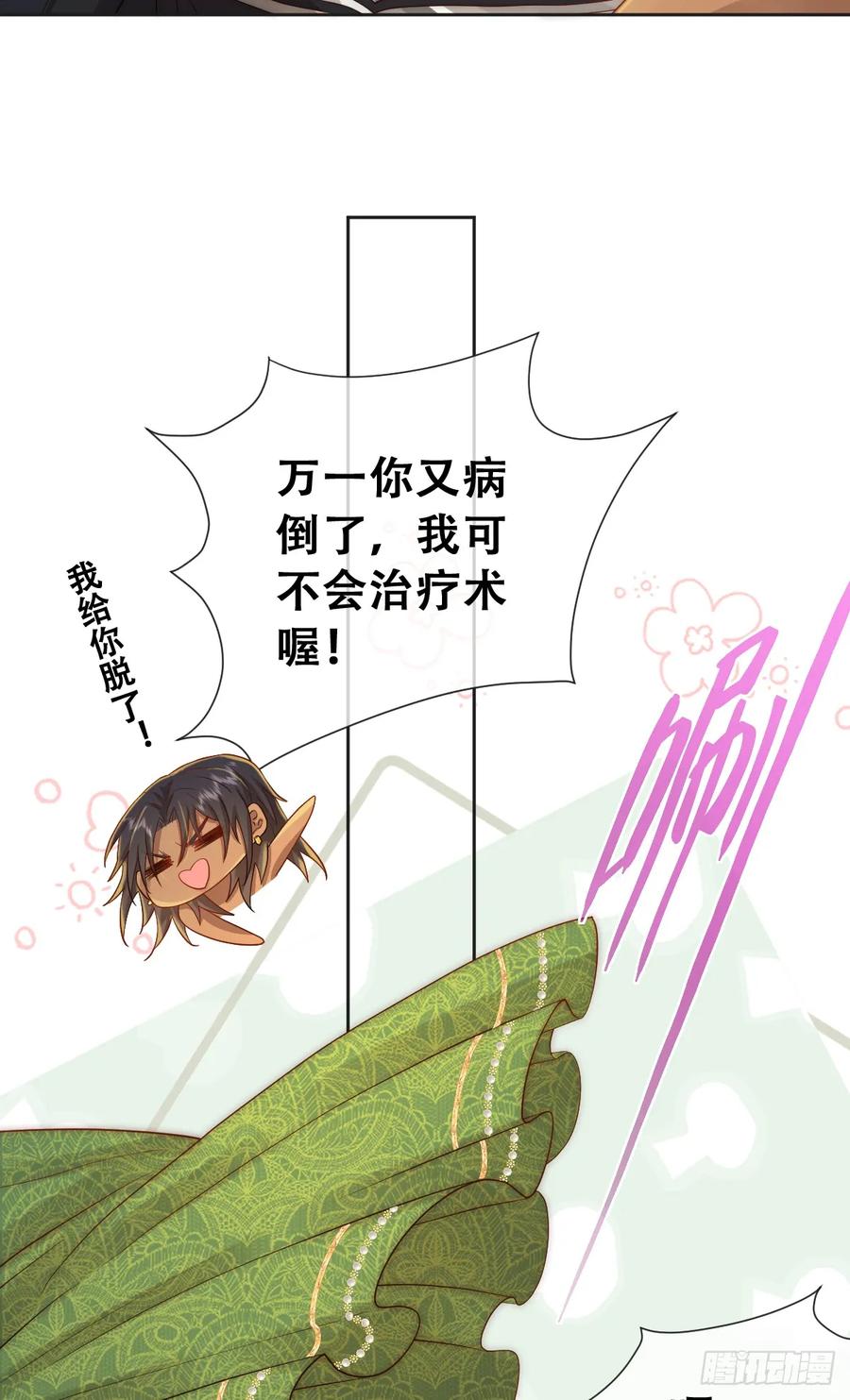 《祭品新娘把恶龙拐跑啦！》一颗亮晶晶的种子 第38页